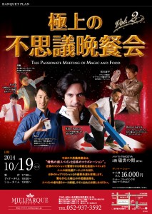 極上の不思議晩餐会[1]